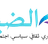 الضياء