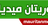 موريتان ميديا